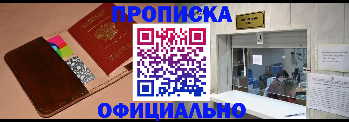 временная регистрация недорого в Шебекино